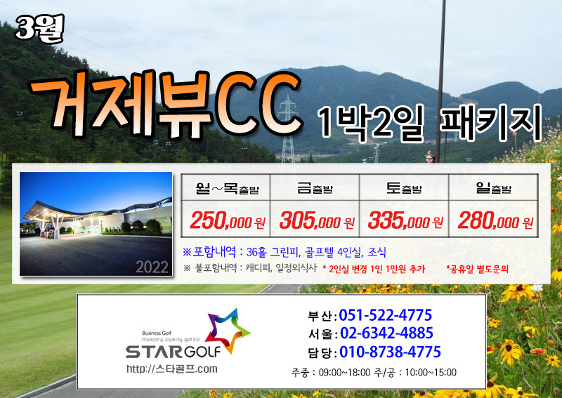 3월 거제뷰 골프패키지