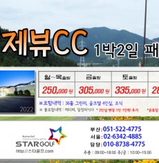 3월 거제뷰 골프패키지