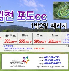 3월 김천포도cc 골프패키지