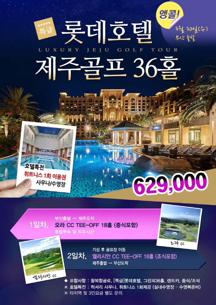 3월 제주명품 2박3일골프