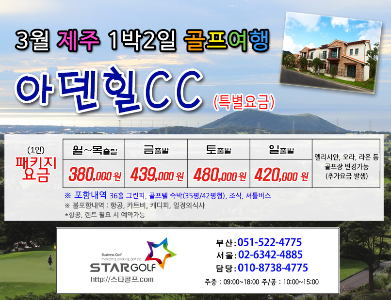 3월 제주골프 아덴힐+캐슬렉스