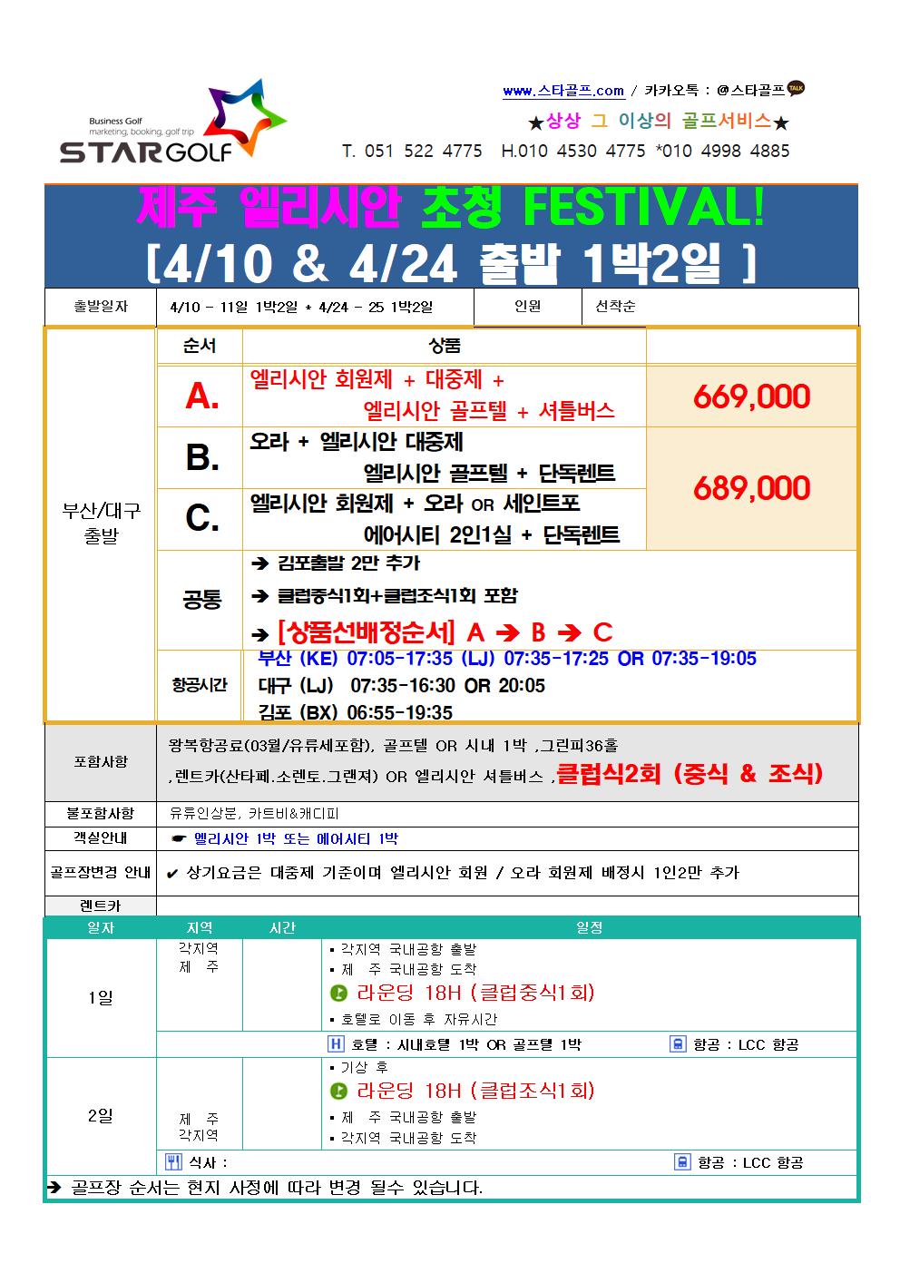 4~5월 엘리시안cc 특별요금