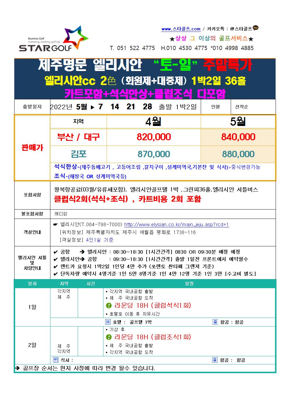 4~5월 엘리시안cc 특별요금