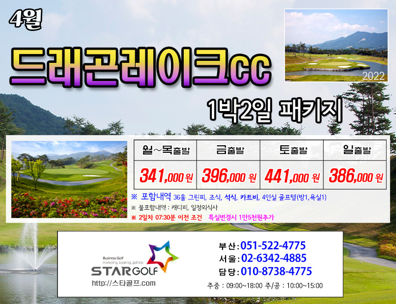 4월 남원 드레곤 패키지