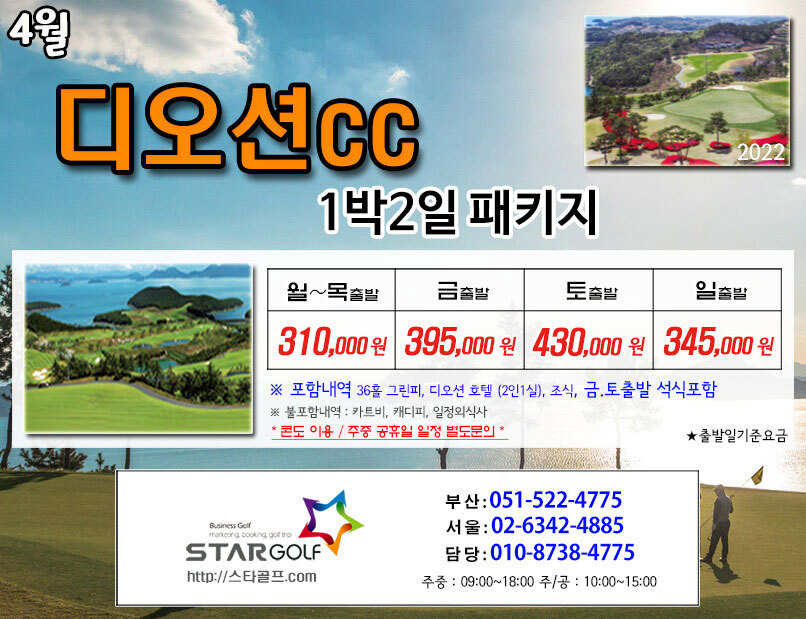 4월 여수디오션 패키지