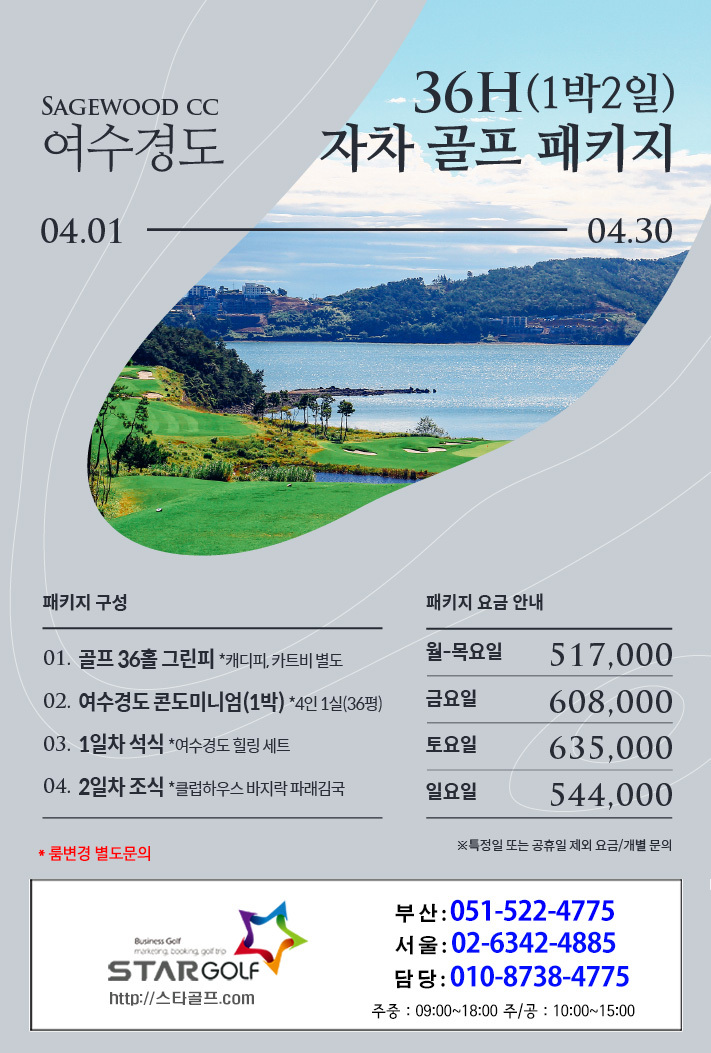 4월 여수디오션 패키지