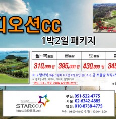 4월 여수디오션 패키지