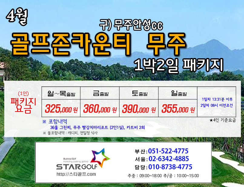 4눵 무주cc 1박2일골프
