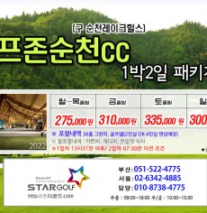 4월 골프존순천 패키지