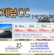 4월 거제뷰 1박2일골프