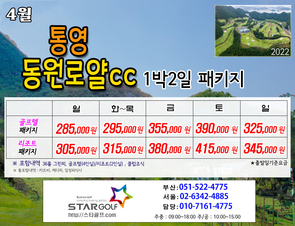 4월 통영동원로dif 패키지