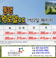 4월 통영동원로dif 패키지