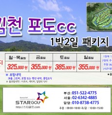 4월 김천포도cc 1박2일특가