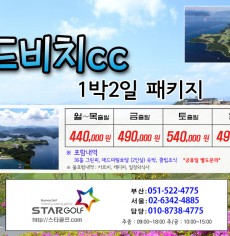4월 거제 드비치cc 패키지