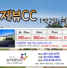 5월 거제뷰 1박2일골프