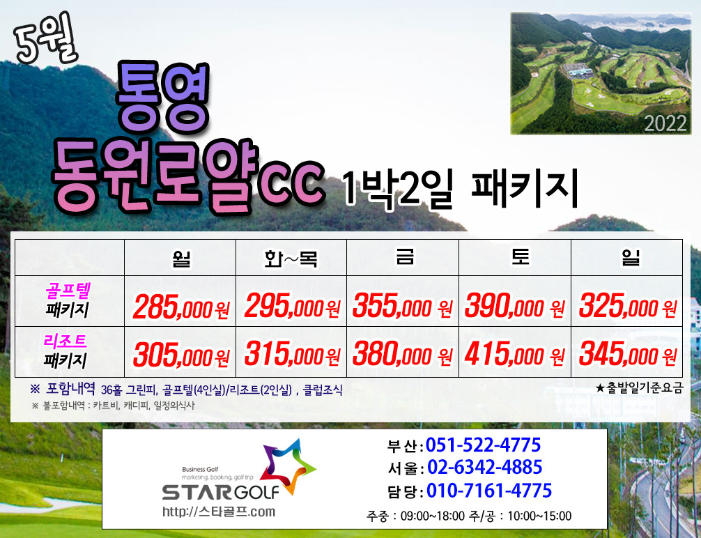 5월 통영동원로얄 패키지