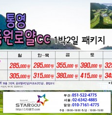 5월 통영동원로얄 패키지