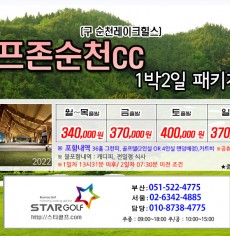 5월 골프존순천 골프패키지