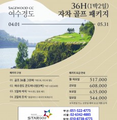 5~6월 여수경도cc 패키지