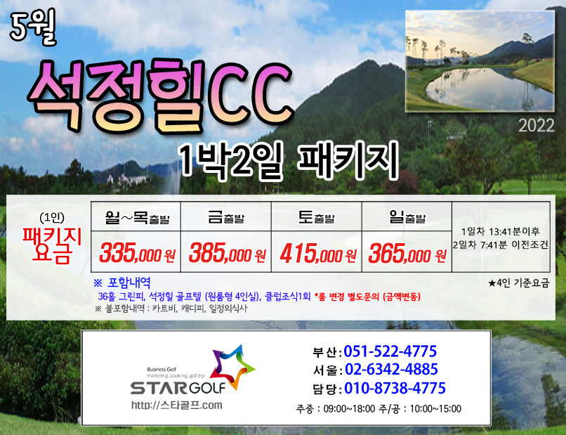 5월 고창 석정힐cc 패키지