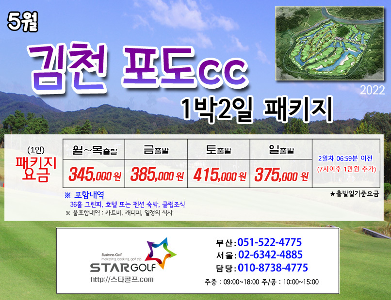 5월 김천포도cc 골프여행