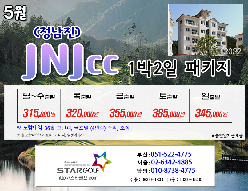 5월 JNJ정남진 골프패키지