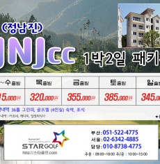 5월 JNJ정남진 골프패키지