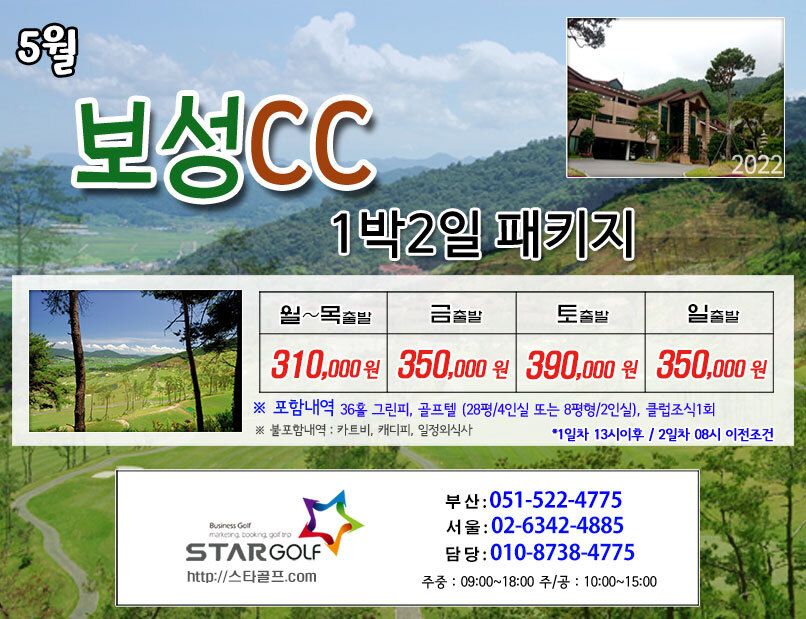5월 보성CC 골프패키지