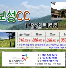 5월 보성CC 골프패키지