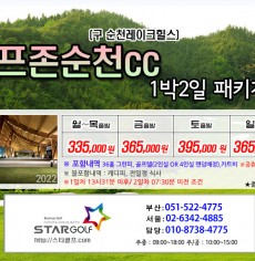 6월 골프존순천cc 1박2일골프