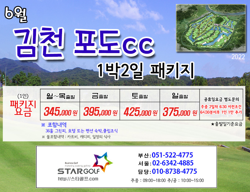 6월 김천포도cc 골프패키지