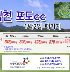 6월 김천포도cc 골프패키지