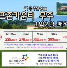 6월 골프존무주cc 1박2일