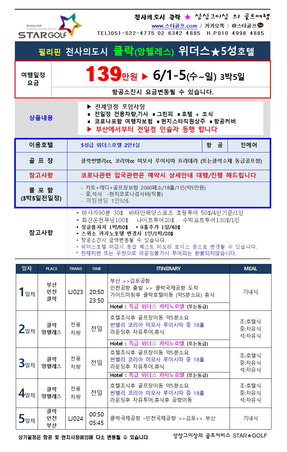 5월6월 필리핀 클락골프