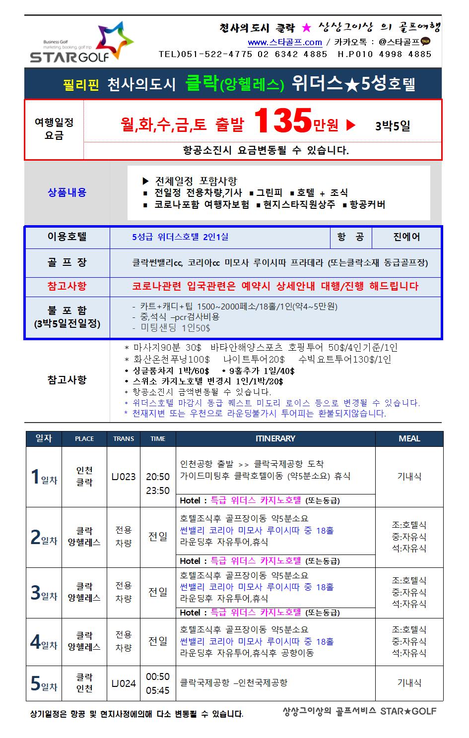 5월6월 필리핀 클락골프
