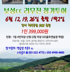 6월 보성cc 리무진운항 일정