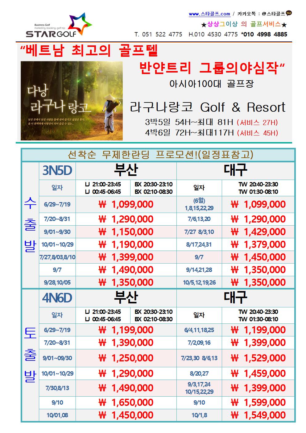 2022년 부산출발 다낭골프 특가