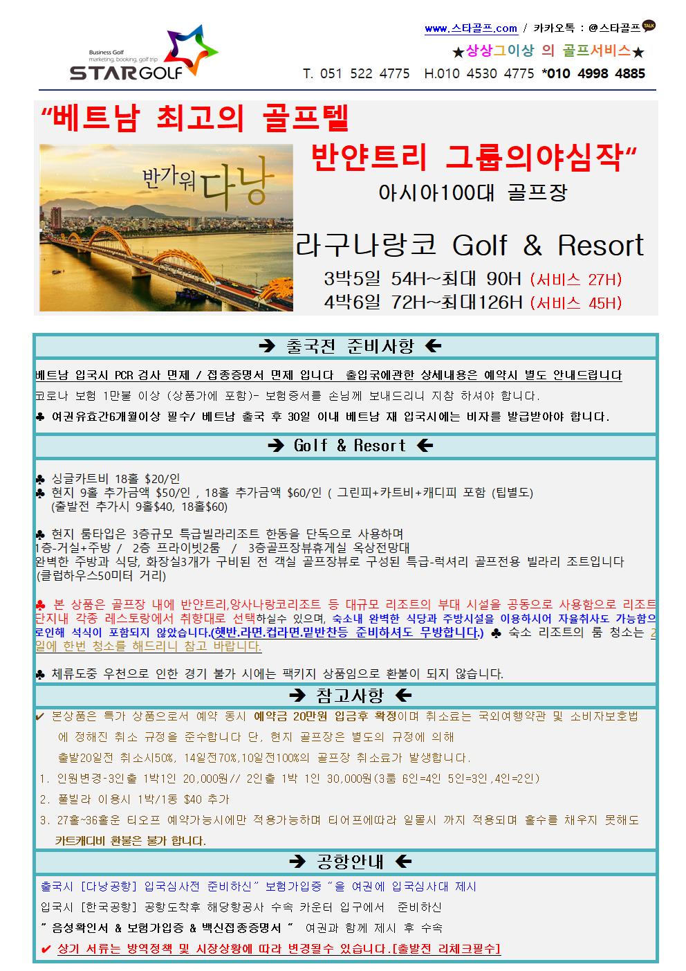2022년 부산출발 다낭골프 특가