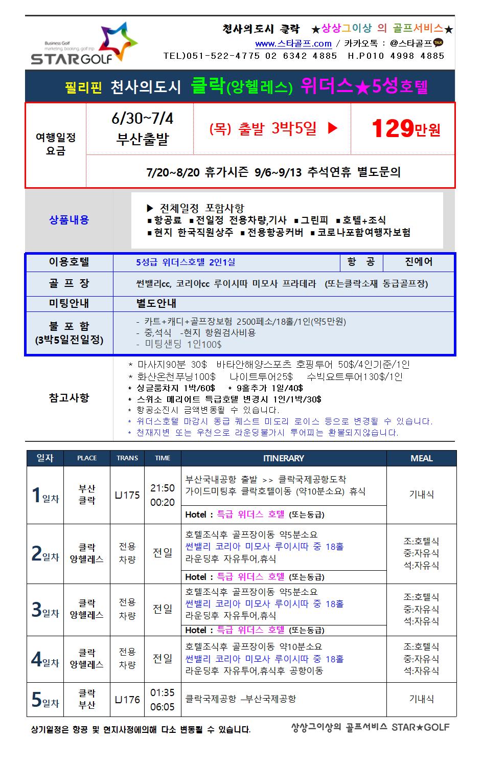 2022년 부산출발 클락골프