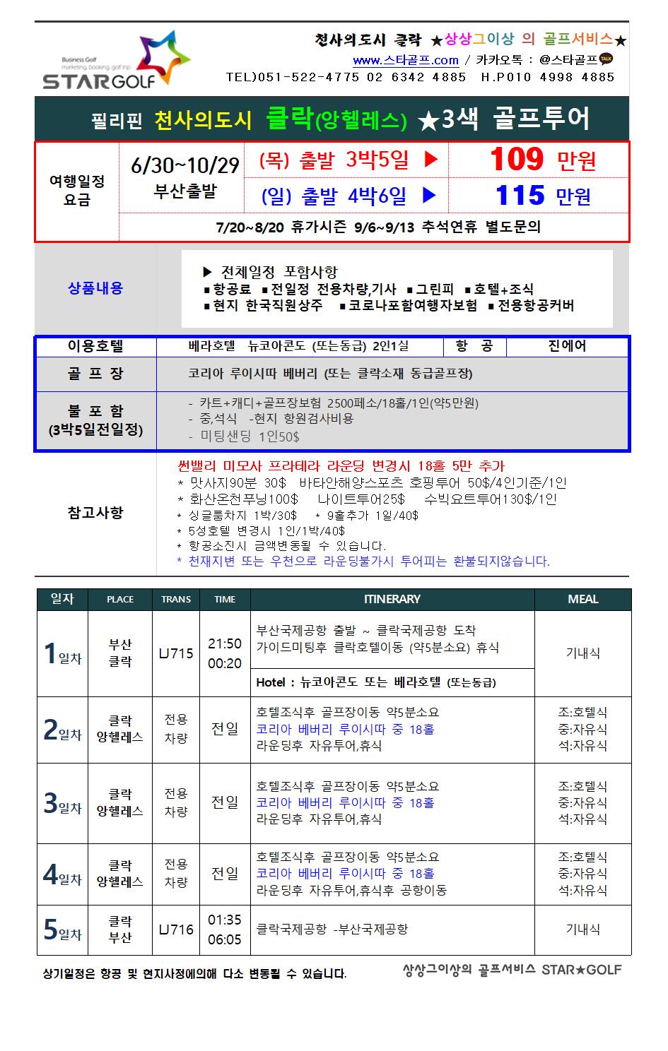 2022년 부산출발 클락골프