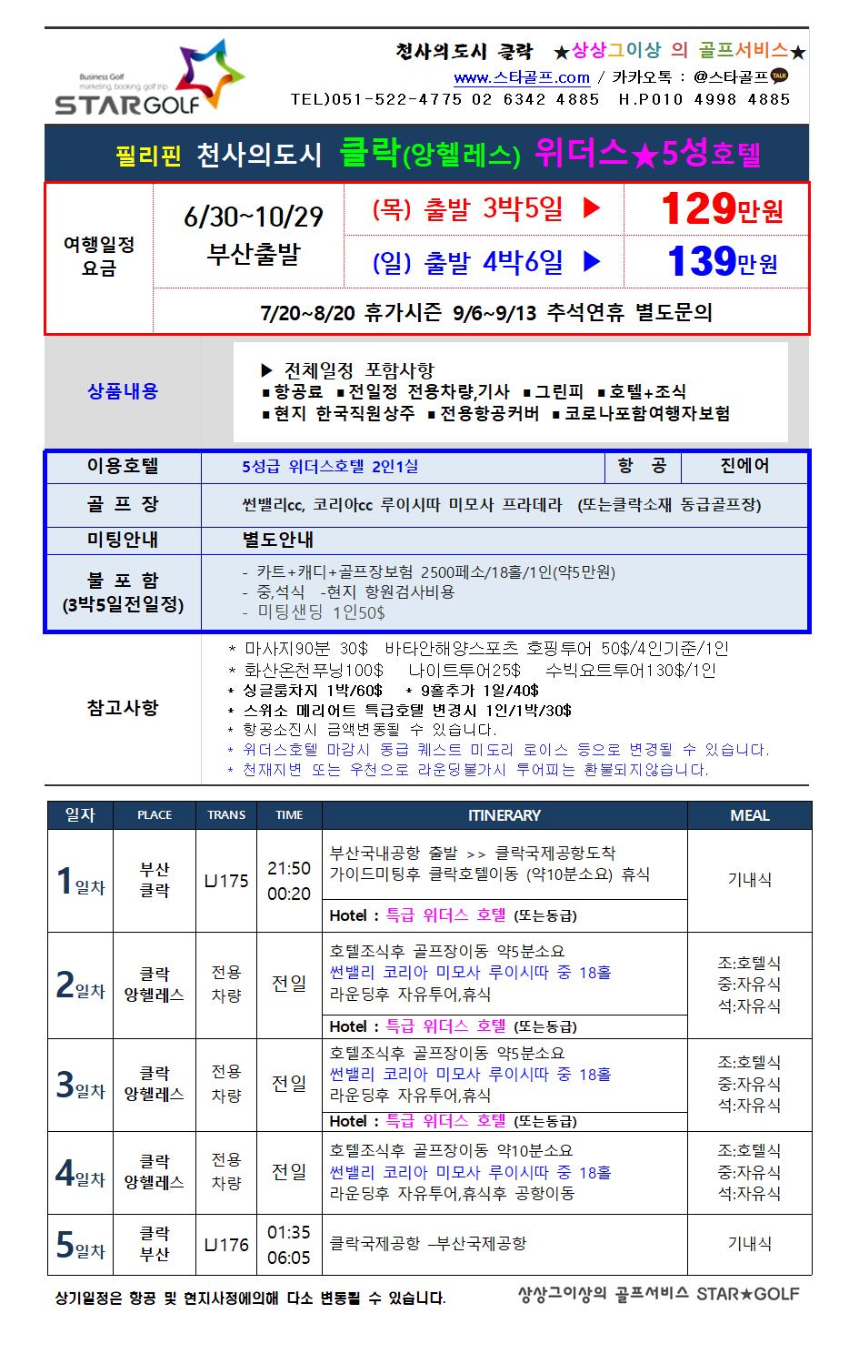 2022년 부산출발 클락골프