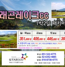 8월 남원드레곤 1박2일골프