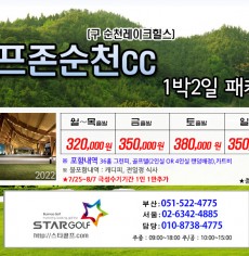 8월 골프존순천cc 골프패키지