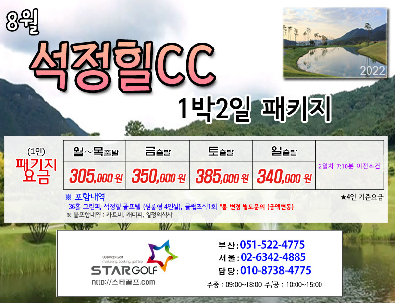 8월 고창cc 1박2일골프패키지