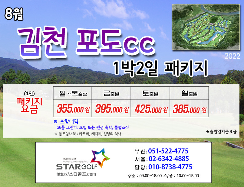 8월 김천포도cc 1박2일골프