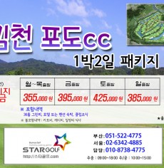 8월 김천포도cc 1박2일골프