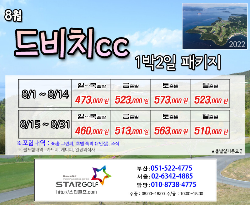 8월 거제드비치cc 골프패키지