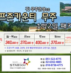 8월 골프존무주cc 골프패키지