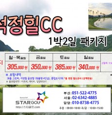 8월 고창석정힐cc 골프패키지