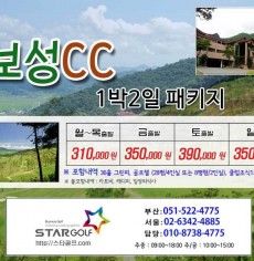 8월 보성cc 1박2일 골프패키지